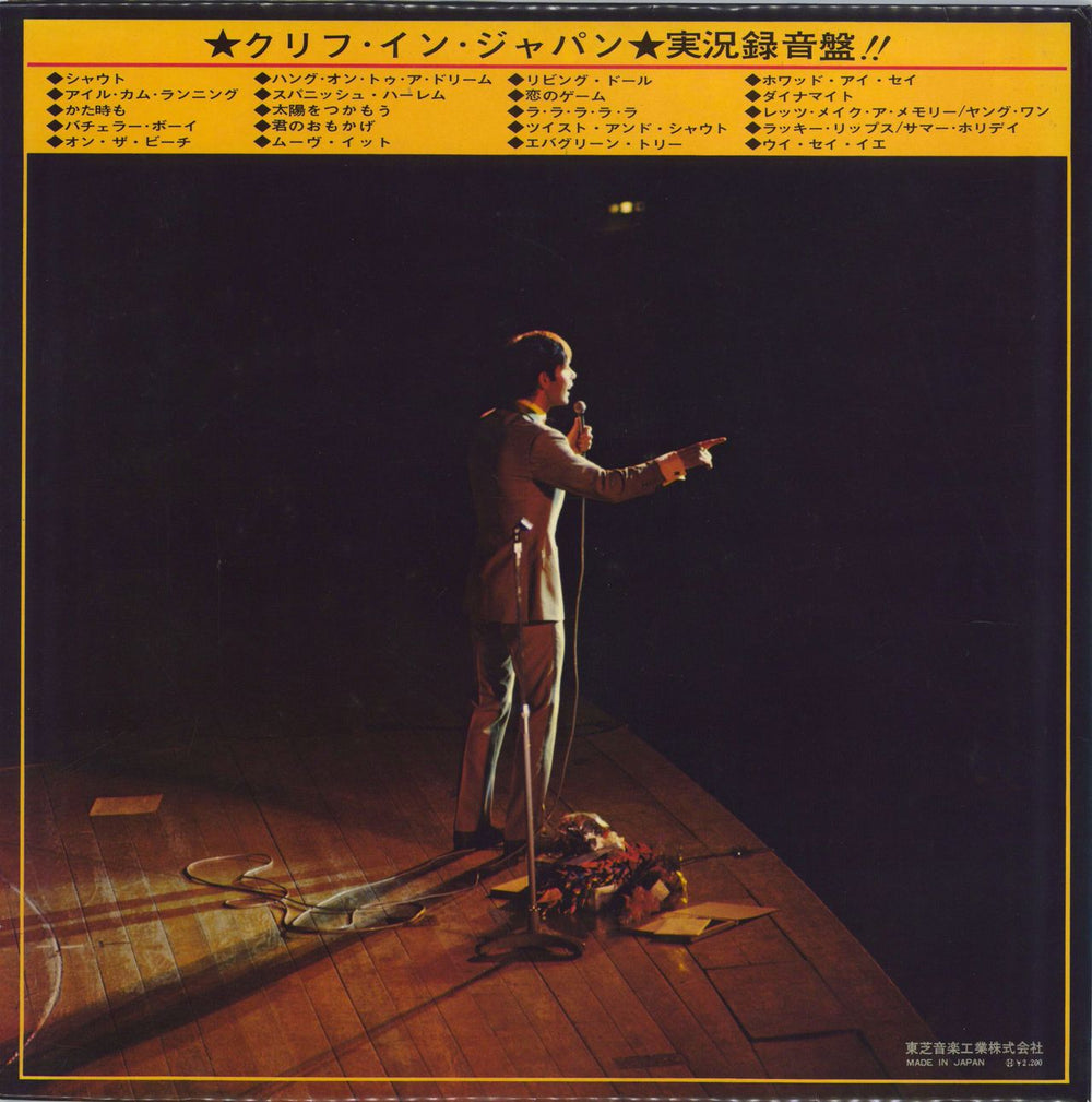 Cliff Richard Cliff In Japan - Red Vinyl Japanese vinyl LP album (LP record)