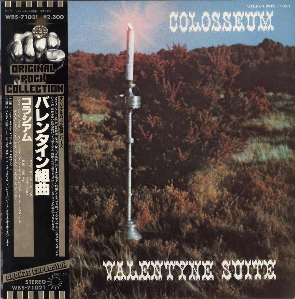 Colosseum Valentyne Suite Japanese vinyl LP album (LP record) WBS-71021