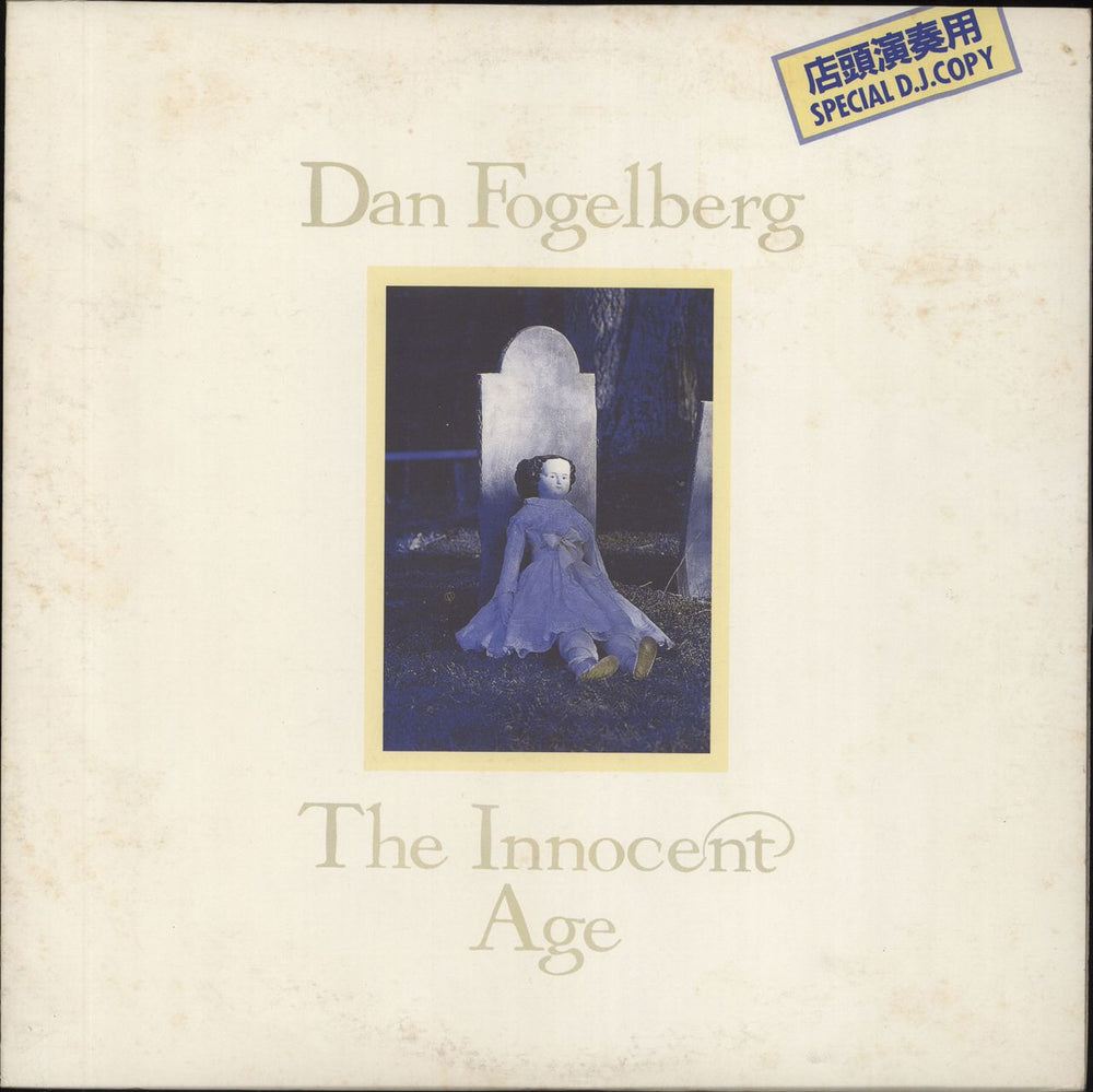 Dan Fogelberg The Innocent Age Japanese Promo vinyl LP album (LP record) QY.3P-90039