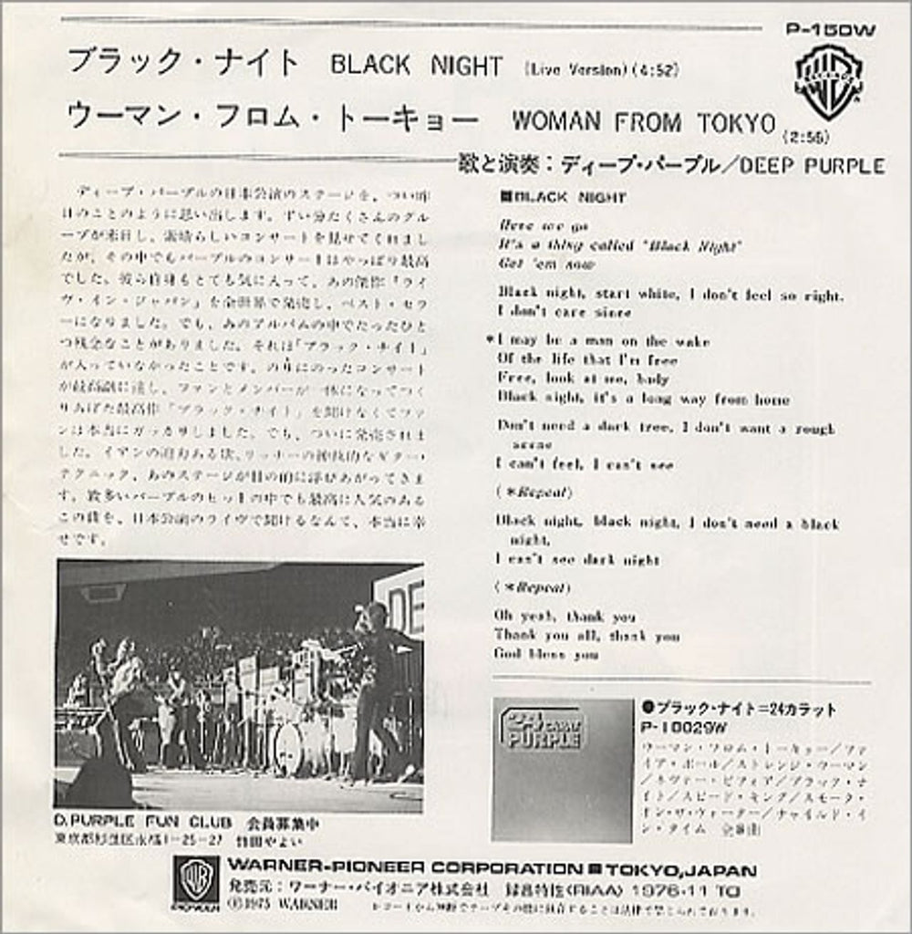 Deep Purple Black Night - Live Japanese 7" vinyl single (7 inch record / 45) DEE07BL54764