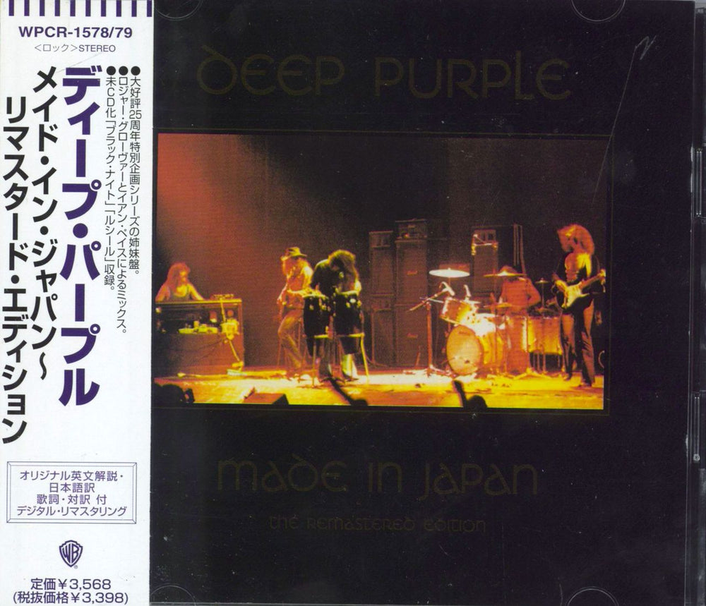 Deep Purple Made In Japan Japanese 2 CD album set (Double CD) WPCR-1578/9