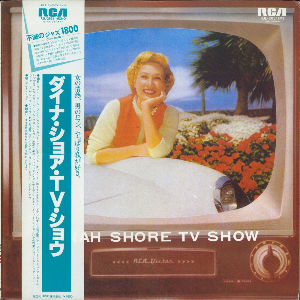 Dinah Shore Dinah Shore TV Show Japanese vinyl LP album (LP record) RJL-2631