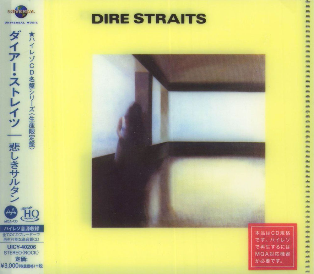 Dire Straits Dire Straits - UHQCD Japanese CD album (CDLP) UICY-40206