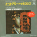 Eddie Schwartz All Our Tomorrows Japanese Promo 7" vinyl single (7 inch record / 45) P-1625