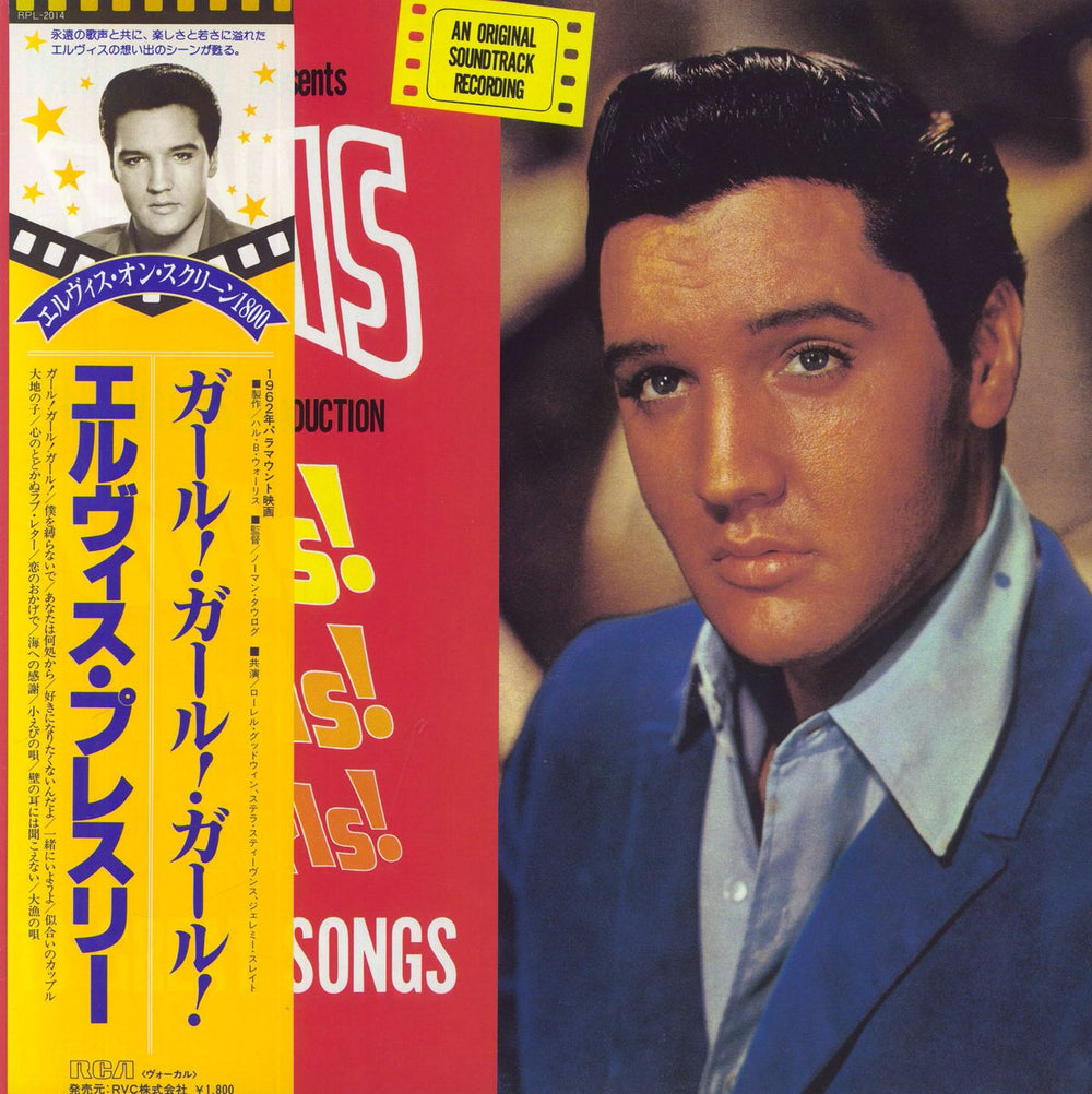 Elvis Presley Girls! Girls! Girls! Japanese vinyl LP album (LP record) RPL-2014