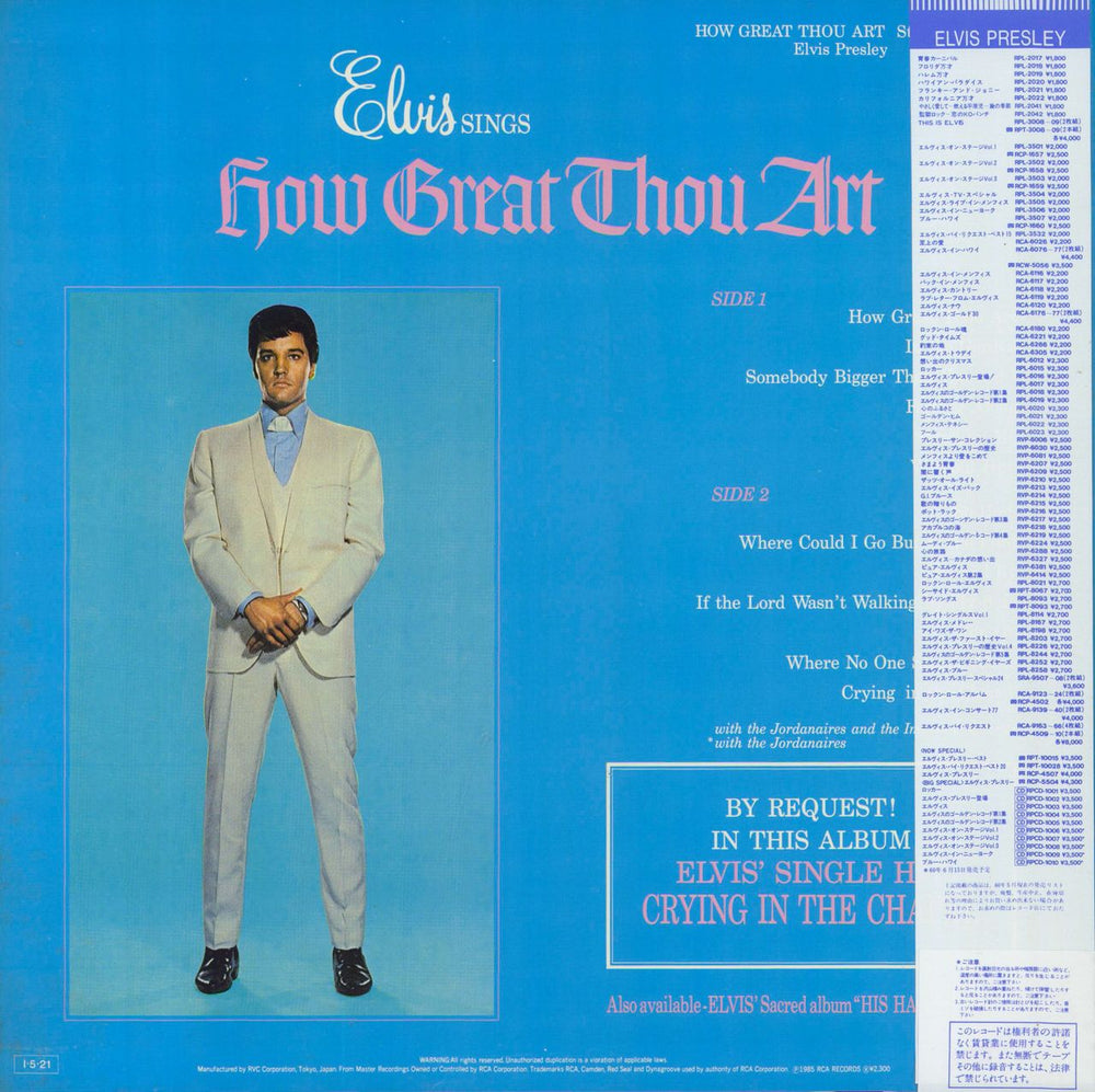 Elvis Presley How Great Thou Art Japanese vinyl LP album (LP record)