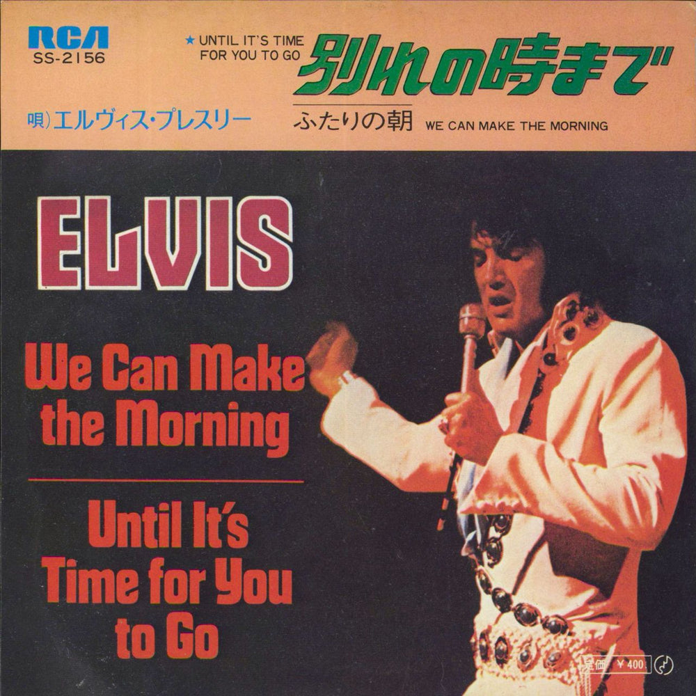 Elvis Presley Until It's Time For You To Go Japanese 7" vinyl single (7 inch record / 45) SS-2156