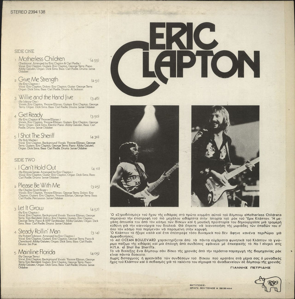 Eric Clapton 461 Ocean Boulevard Greek Vinyl LP — RareVinyl.com