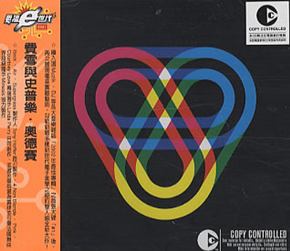 Fischerspooner Odyssey Taiwanese CD album (CDLP) 5637552