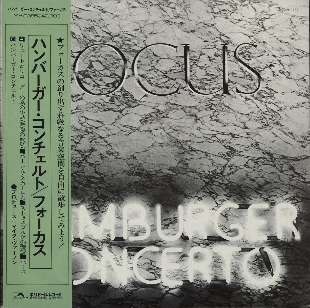 Focus Hamburger Concerto Japanese vinyl LP album (LP record) MP2385