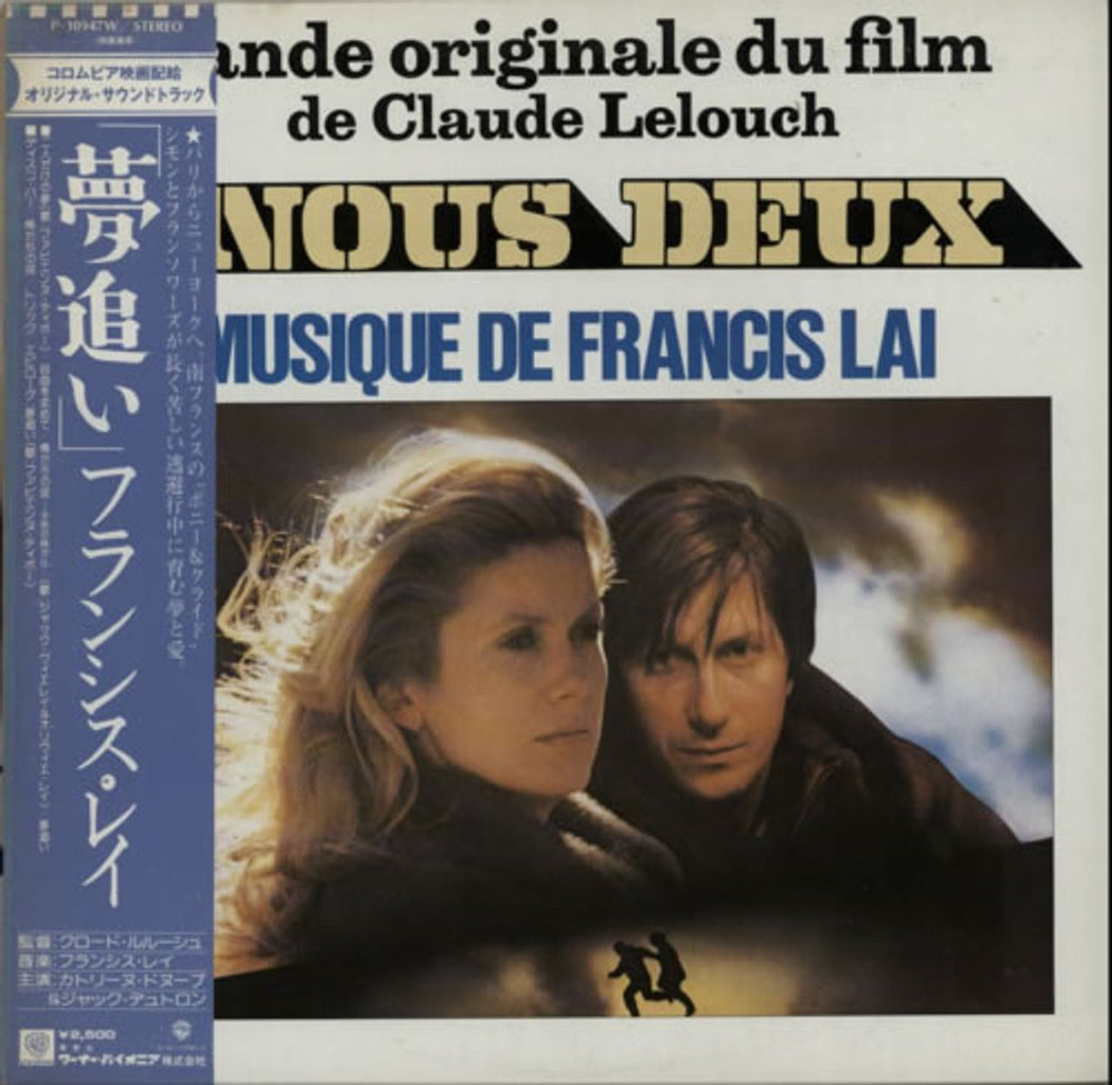 Francis Lai A Nous Deux Japanese Promo vinyl LP album (LP record) P-10947W