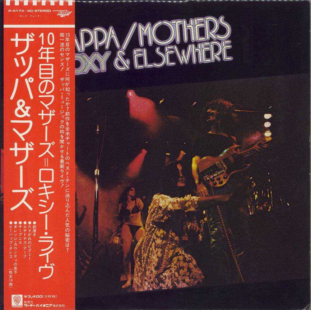 Frank Zappa Roxy & Elsewhere Japanese 2-LP vinyl record set (Double LP Album) P-5173~4D