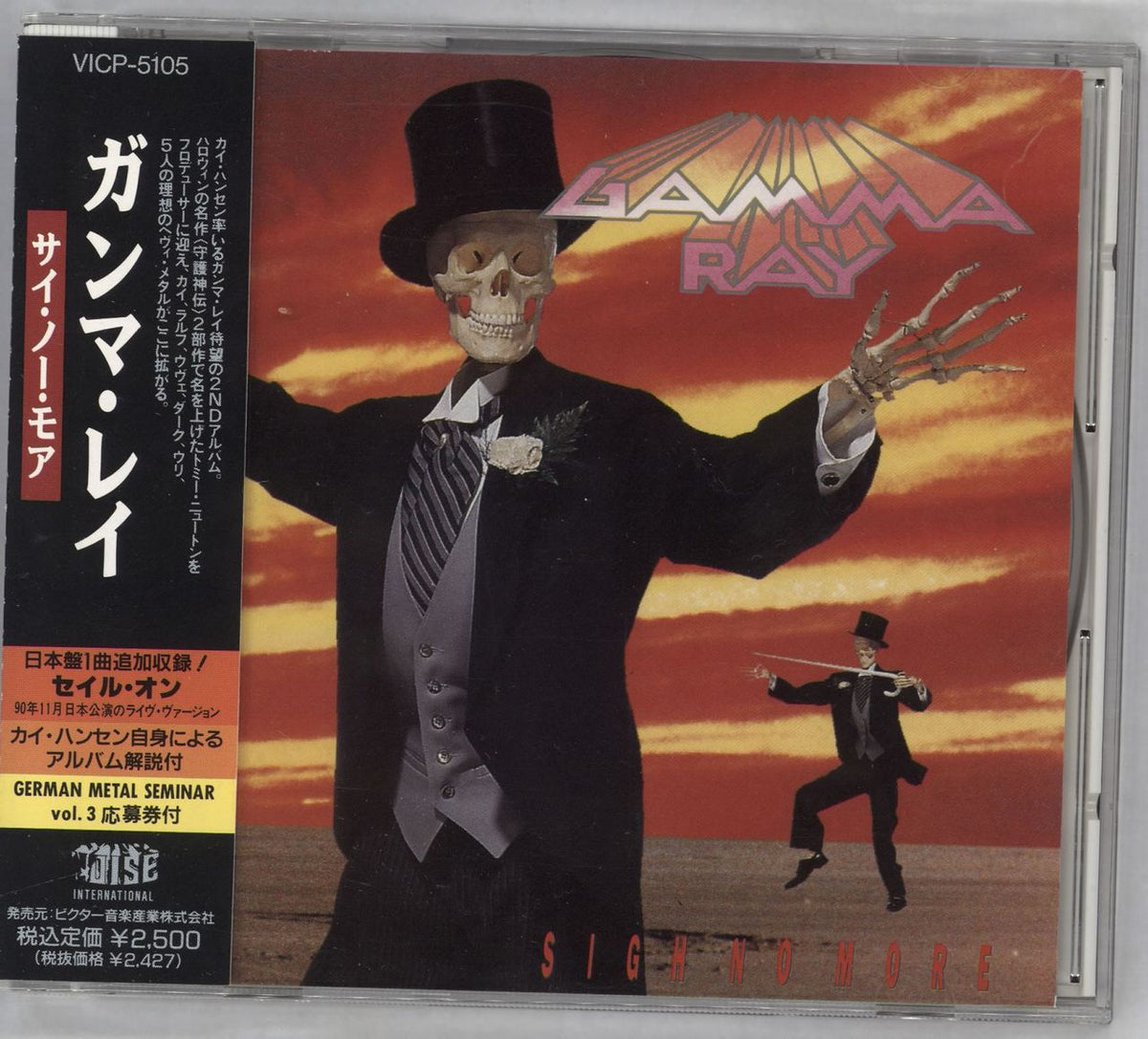 GAMMA RAY SIGH NO MORE - 洋楽