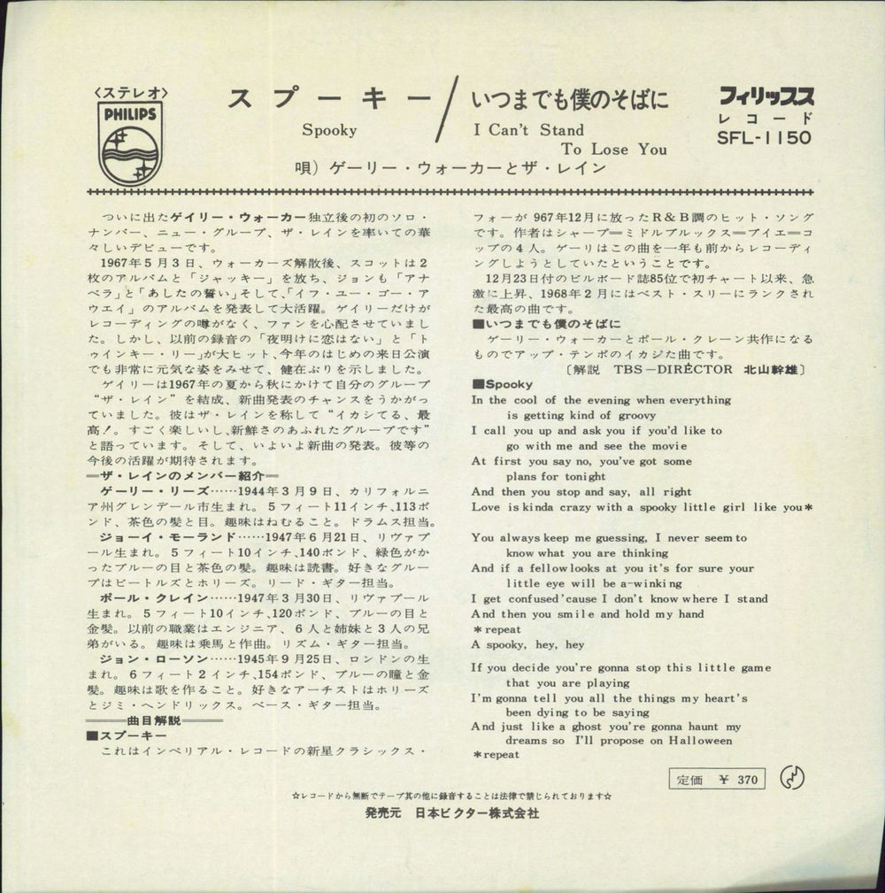 Gary Walker Spooky Japanese 7" vinyl single (7 inch record / 45)