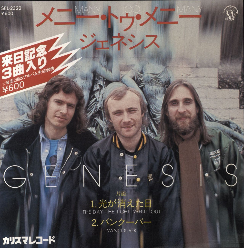 Genesis Many Too Many Japanese 7" vinyl single (7 inch record / 45) SFL-2322