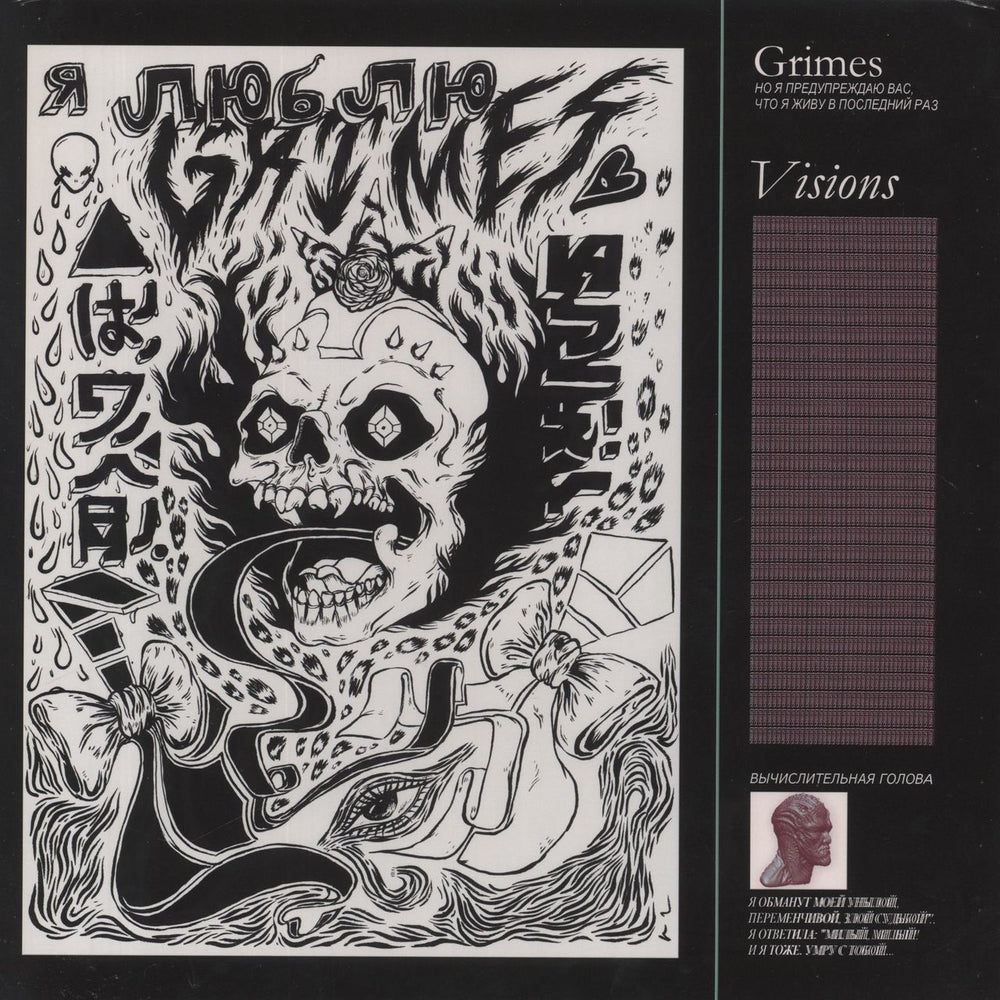 Grimes Visions - Sealed UK vinyl LP album (LP record) CAD3208