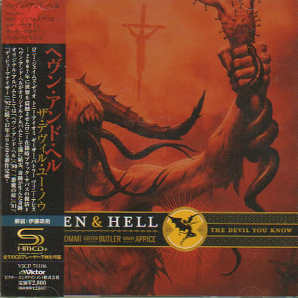 Heaven & Hell The Devil You Know - Sealed Japanese Promo SHM CD VICP-70106