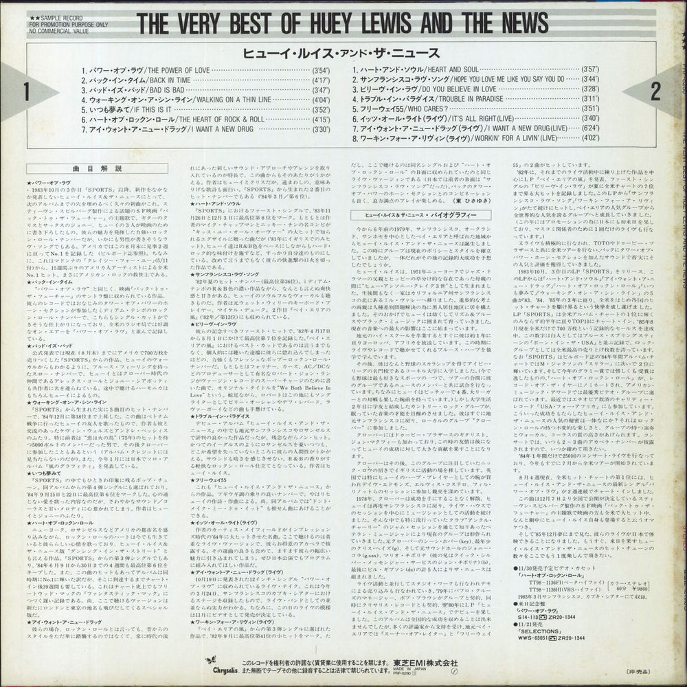 Huey Lewis & The News The Very Best Of Huey Lewis And The News Japanese Promo vinyl LP album (LP record)