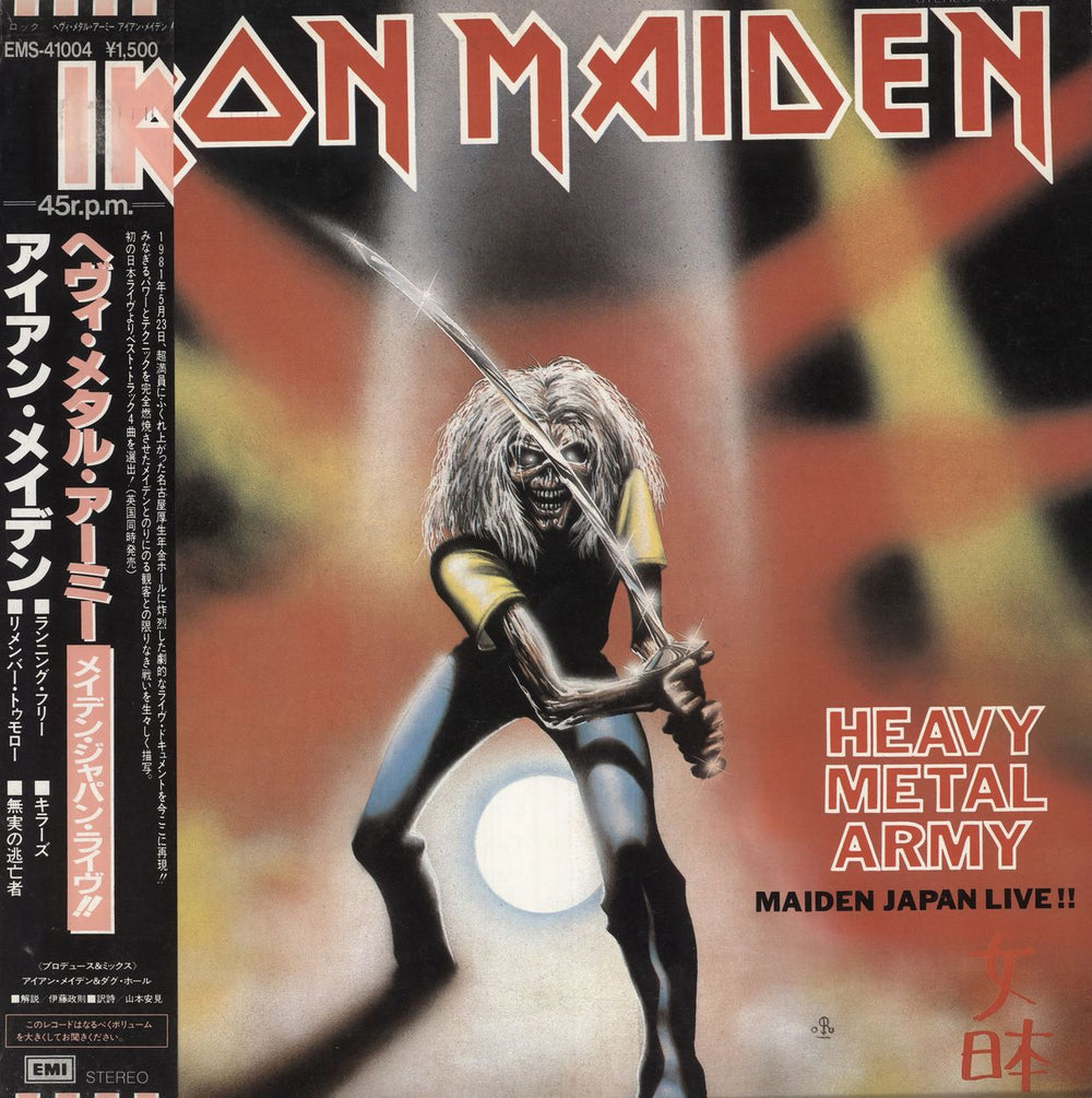 Iron Maiden Heavy Metal Army + Obi - EX Japanese 12" vinyl single (12 inch record / Maxi-single) EMS41004