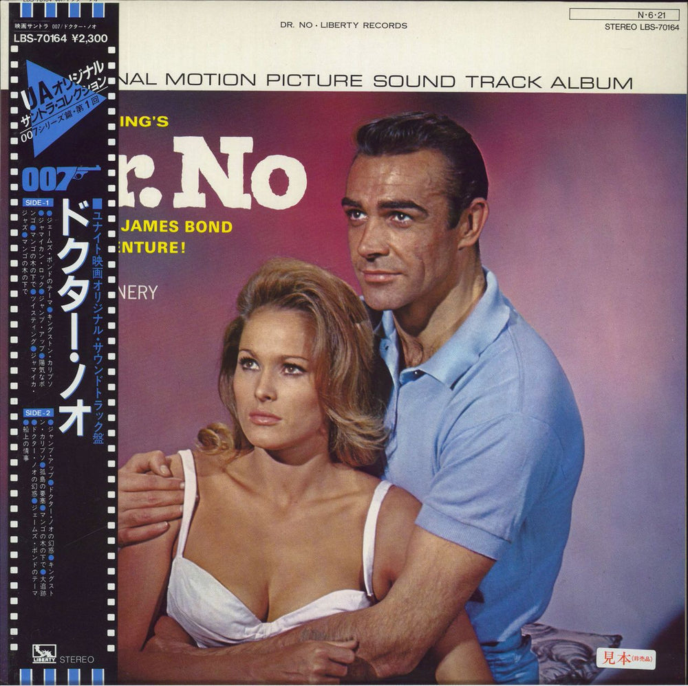 James Bond Dr No Japanese Promo vinyl LP album (LP record) LBS-70164