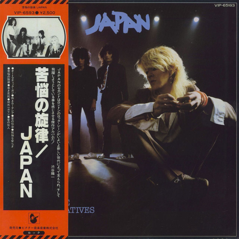 Japan Obscure Alternatives + 7" flexi Japanese Promo vinyl LP album (LP record) VIP-6593