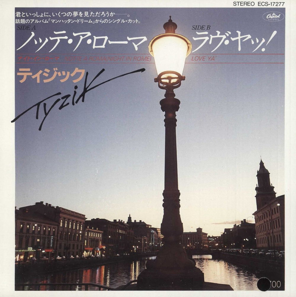 Jeff Tyzik Notte A Roma (Night In Rome) - White label + Insert Japanese Promo 7" vinyl single (7 inch record / 45) ECS-17277