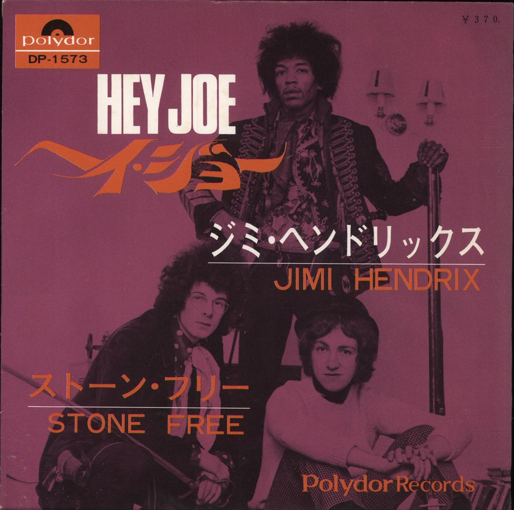 Jimi Hendrix Hey Joe - EX Japanese 7" vinyl single (7 inch record / 45) DP-1573