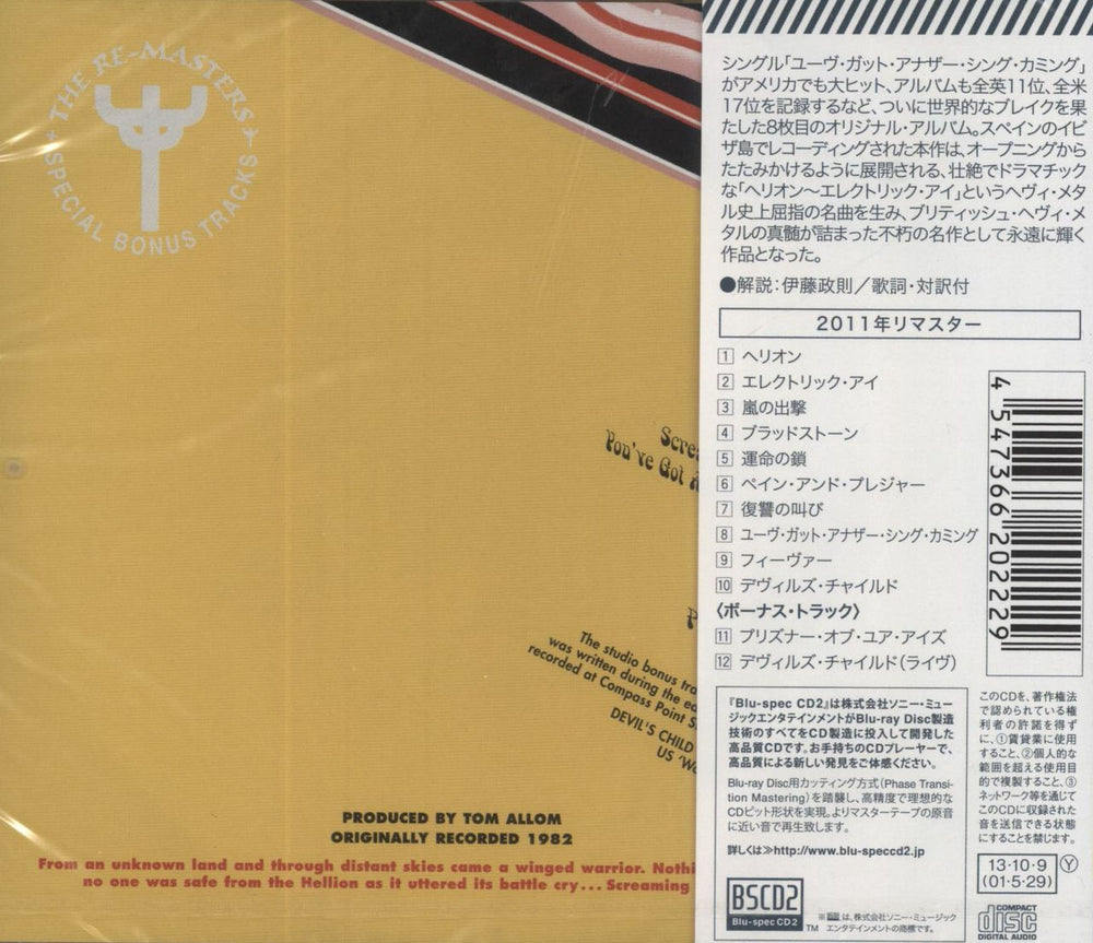 Judas Priest Screaming For Vengeance - Blu-Spec - Sealed Japanese Blu-Spec CD 4547366202229