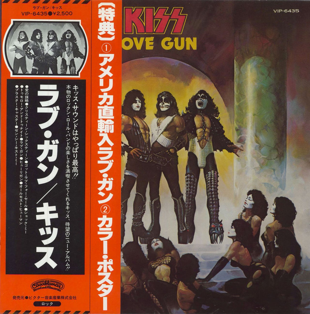 Kiss Love Gun - complete + Wide Obi Japanese vinyl LP album (LP record) VIP-6435