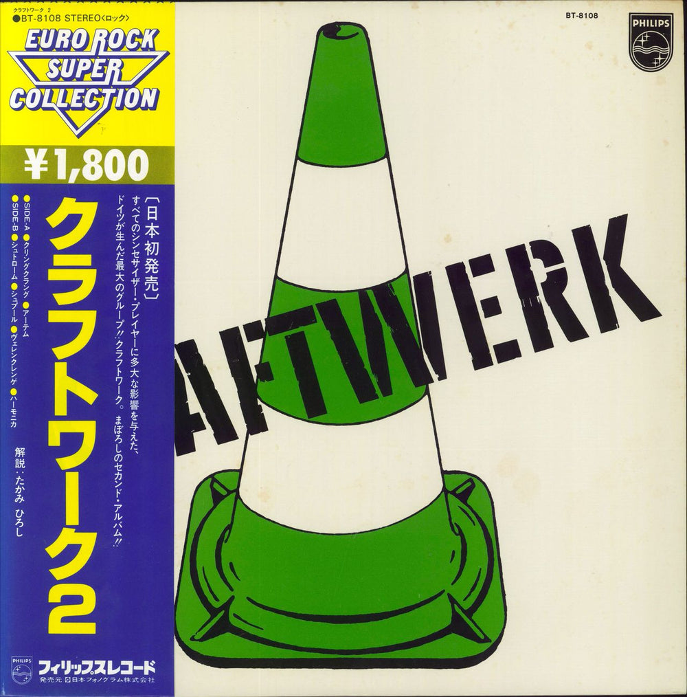 Kraftwerk Kraftwerk 2 Japanese vinyl LP album (LP record) BT-8108