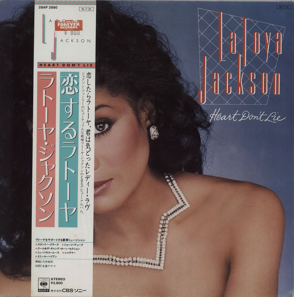 La Toya Jackson Heart Don't Lie Japanese vinyl LP album (LP record) 28AP2880