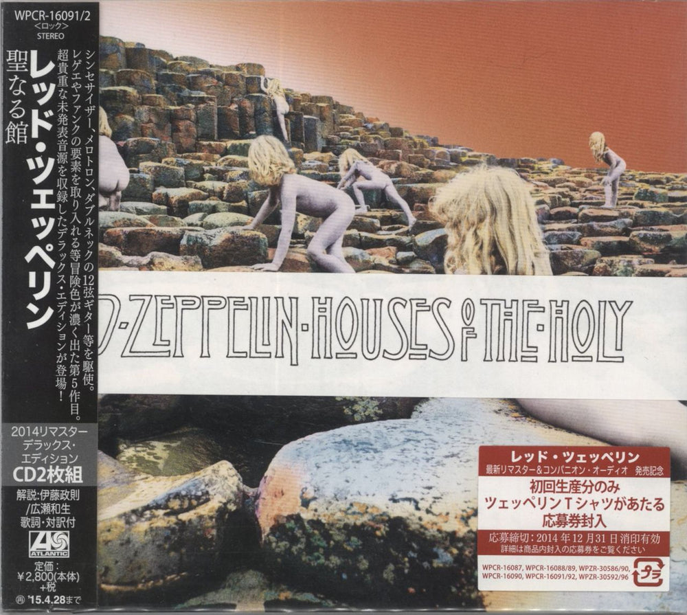 Led Zeppelin Houses Of The Holy - Deluxe Japanese 2 CD album set (Double CD) WPCR-16091/2