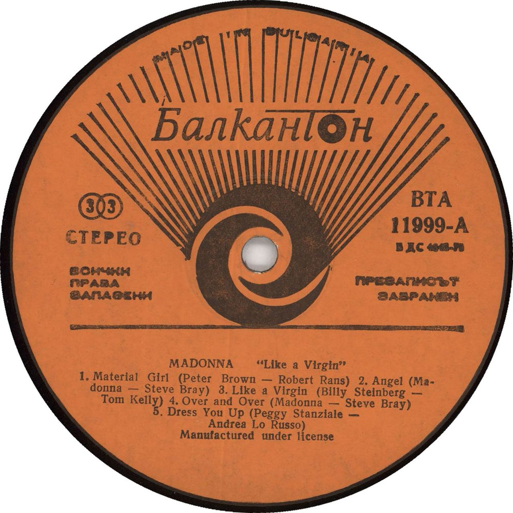 Madonna Kamo Geba - Like A Virgin - VG Bulgarian vinyl LP album (LP record)