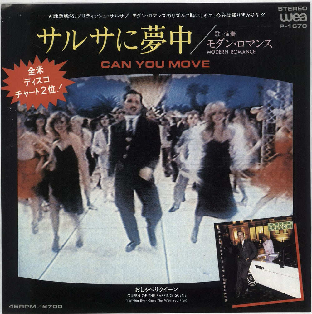 Modern Romance Can You Move - White label + Insert Japanese Promo 7" vinyl single (7 inch record / 45) P-1670