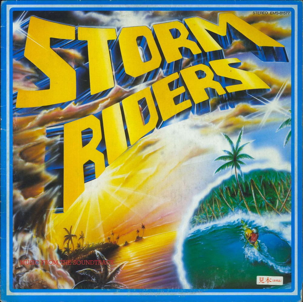 Original Soundtrack Storm Riders - Blue vinyl Japanese vinyl LP album (LP record) EMS81577