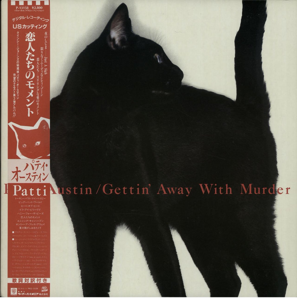 Patti Austin Getting Away With Murder Japanese Promo vinyl LP album (LP record) P-131558