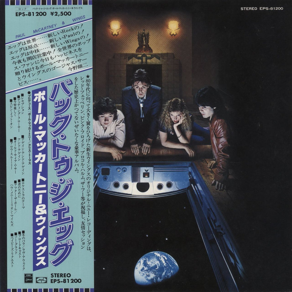 Paul McCartney and Wings Back To The Egg Japanese vinyl LP album (LP record) EPS-81200