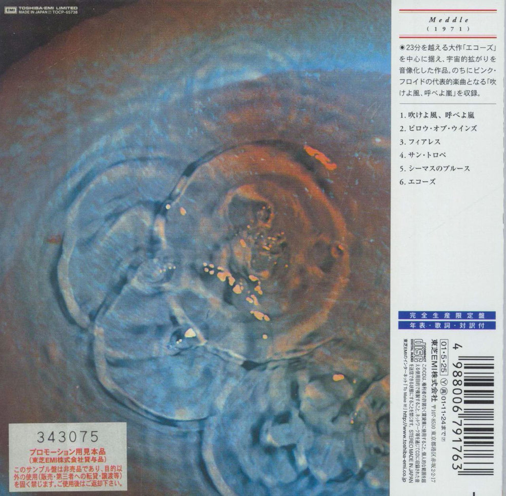 Pink Floyd Meddle + Obi Japanese Promo CD album (CDLP) 4988006791763