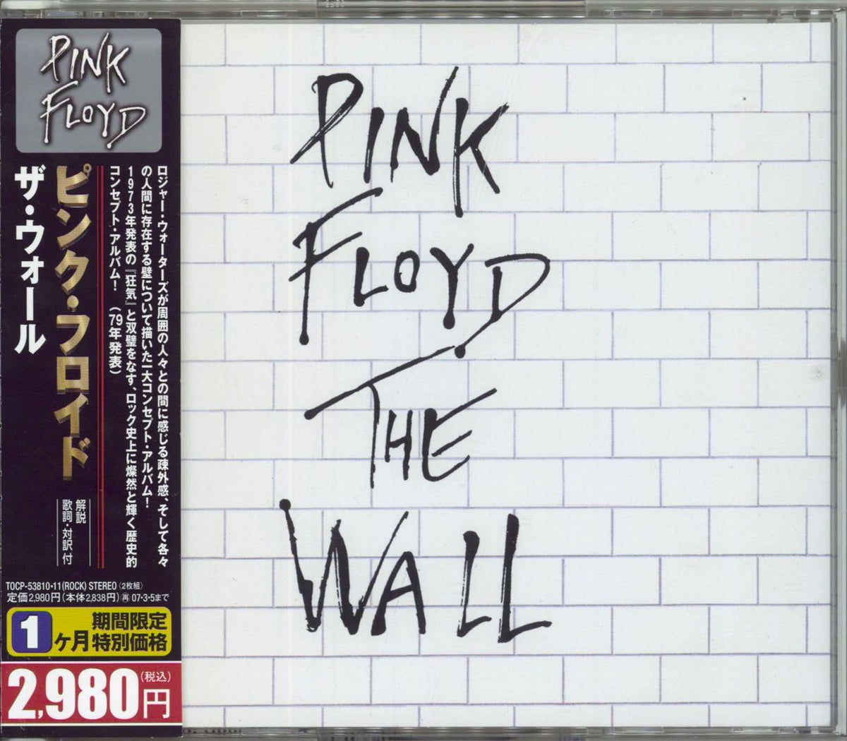 Pink Floyd The Wall Japanese 2-CD album set — RareVinyl.com