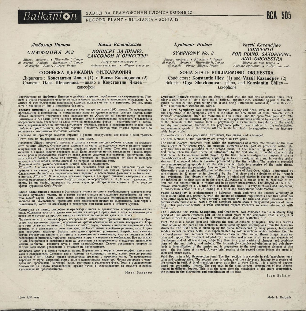 Sofia State Philharmonic Orchestra Lyubomir Pipkov: Symphony No. 3 / Vassil Kazandjiev: Concerto For Piano, Saxophone And Orchestra Bulgarian vinyl LP album (LP record)