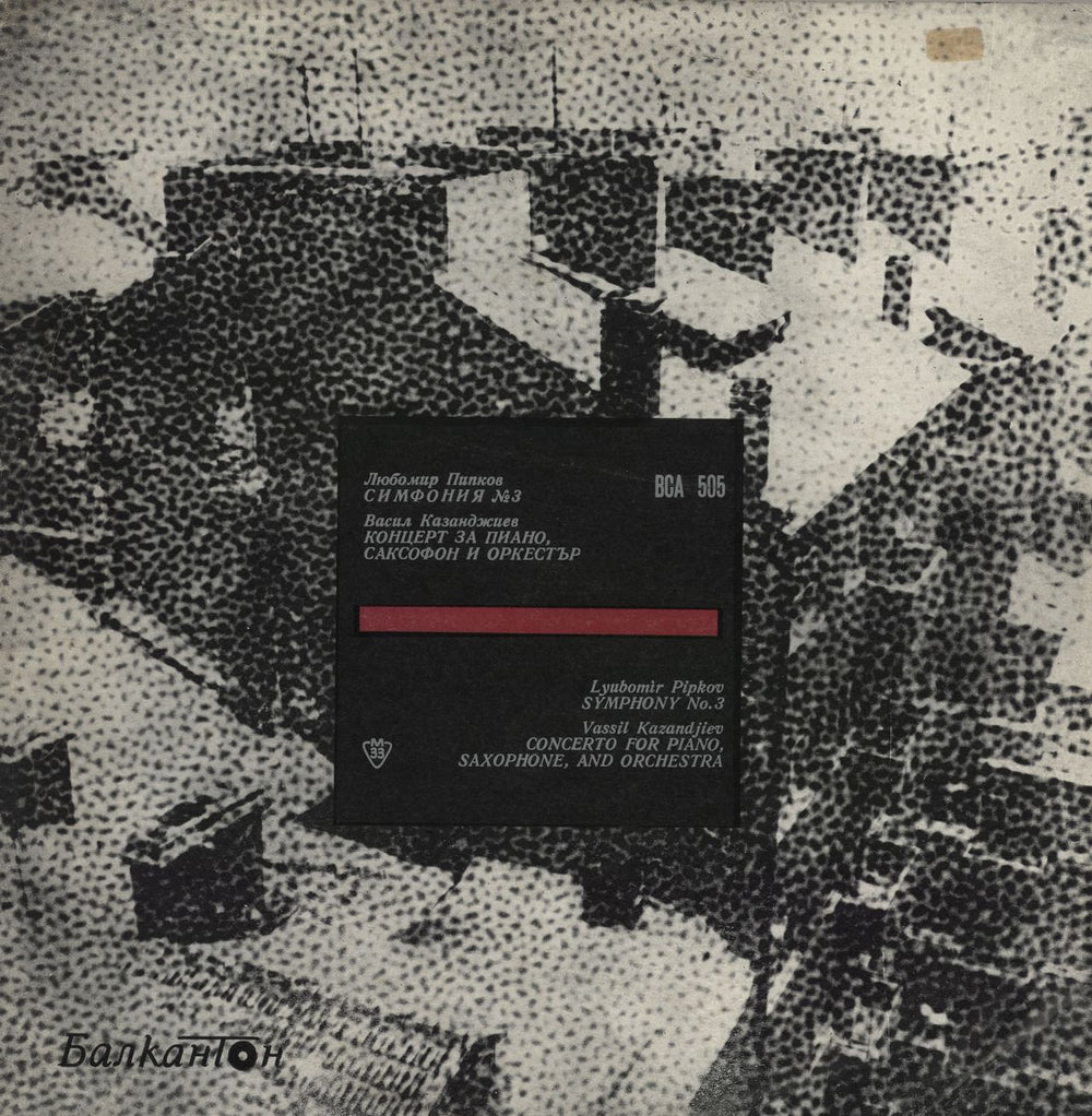 Sofia State Philharmonic Orchestra Lyubomir Pipkov: Symphony No. 3 / Vassil Kazandjiev: Concerto For Piano, Saxophone And Orchestra Bulgarian vinyl LP album (LP record) BC505