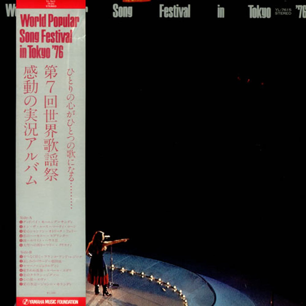 Splinter World Popular Song Festival In Tokyo '76 Japanese vinyl LP album (LP record) YL-7615