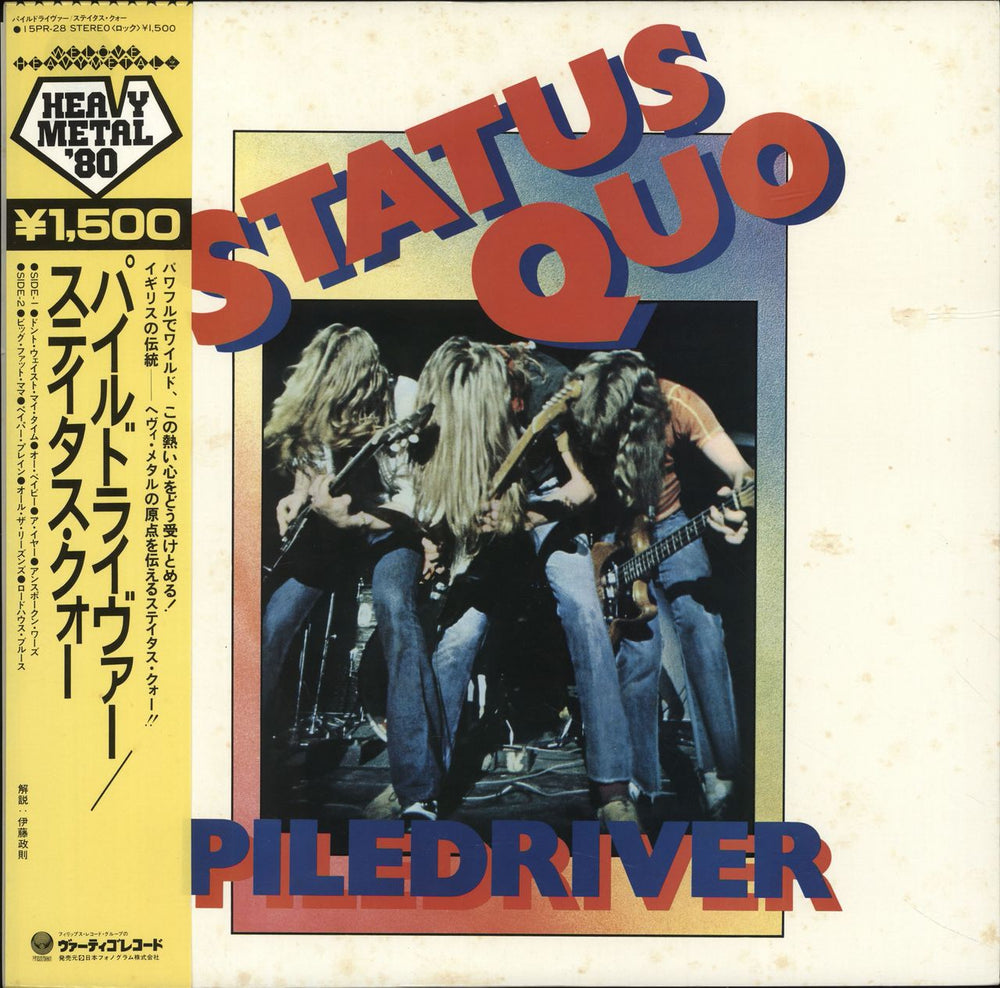 Status Quo Piledriver Japanese vinyl LP album (LP record) 15PR-28