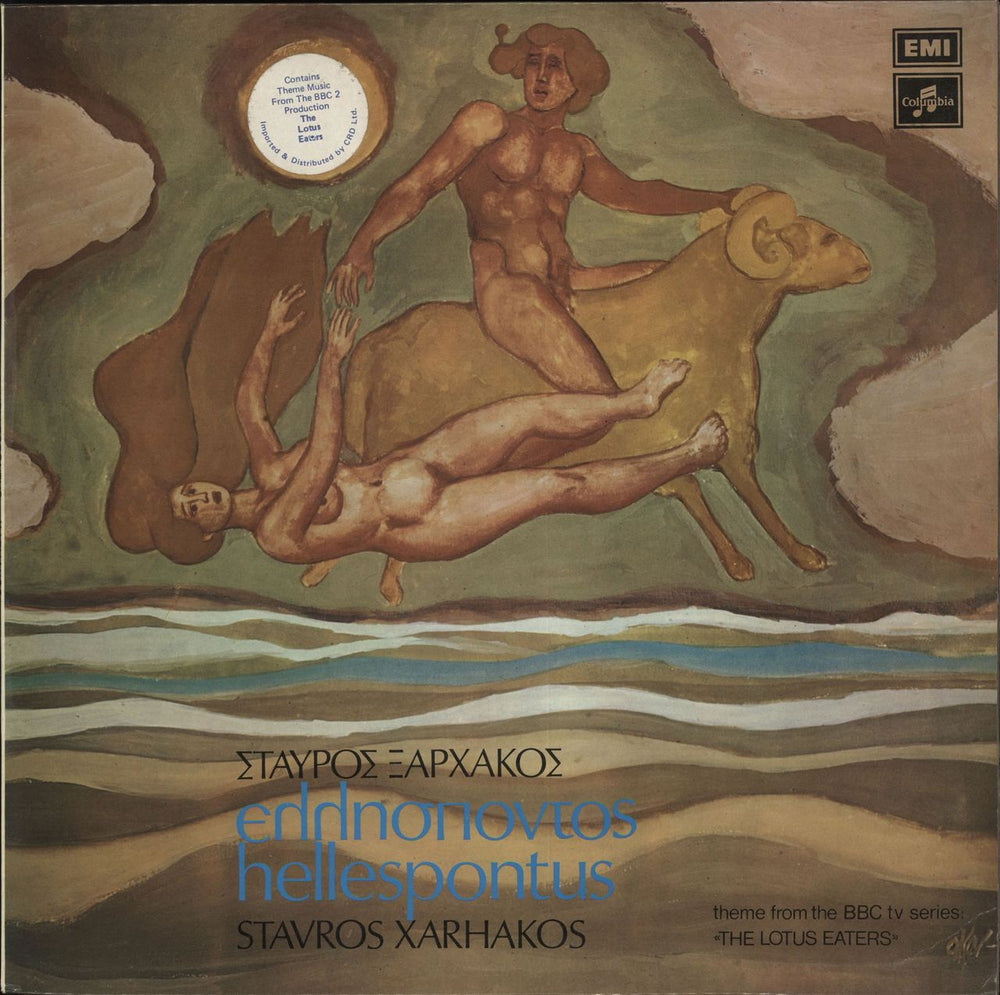 Stavros Xarhakos Hellespontus Greek vinyl LP album (LP record) 2J054-70011