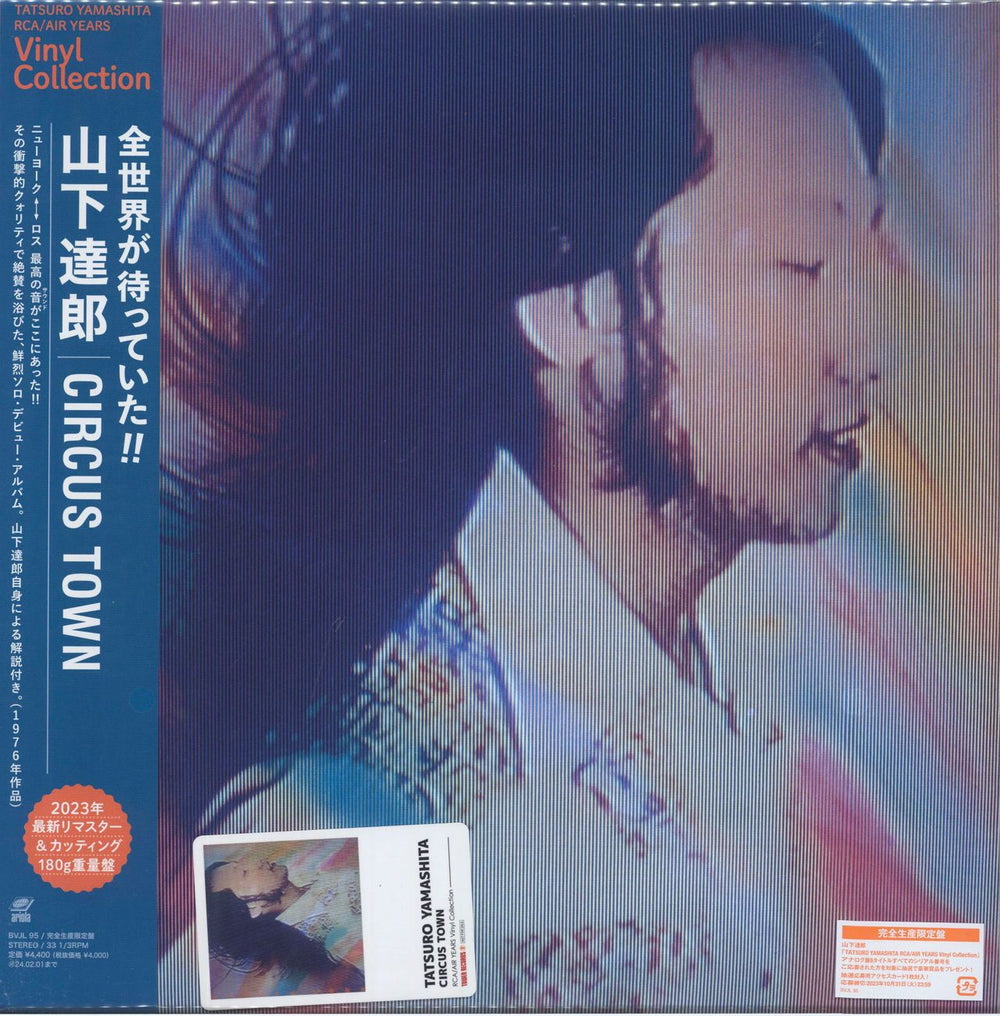 Tatsuro Yamashita Circus Town - 180gram Vinyl + Promo Card Japanese vinyl LP album (LP record) BVJL95