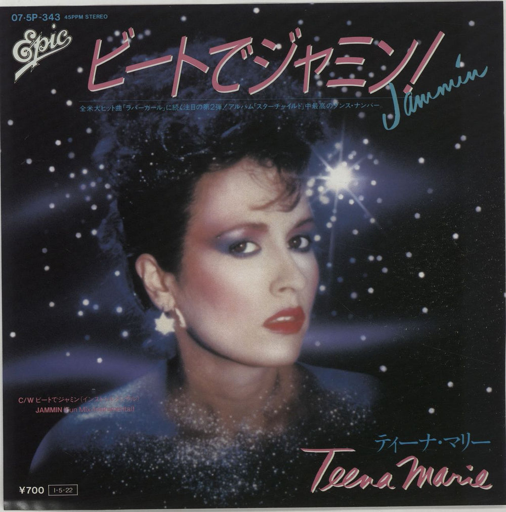 Teena Marie Jammin Japanese Promo 7" vinyl single (7 inch record / 45) 07.5P-343