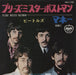 The Beatles Please Mister Postman - 10th Japanese 7" vinyl single (7 inch record / 45) AR-1102