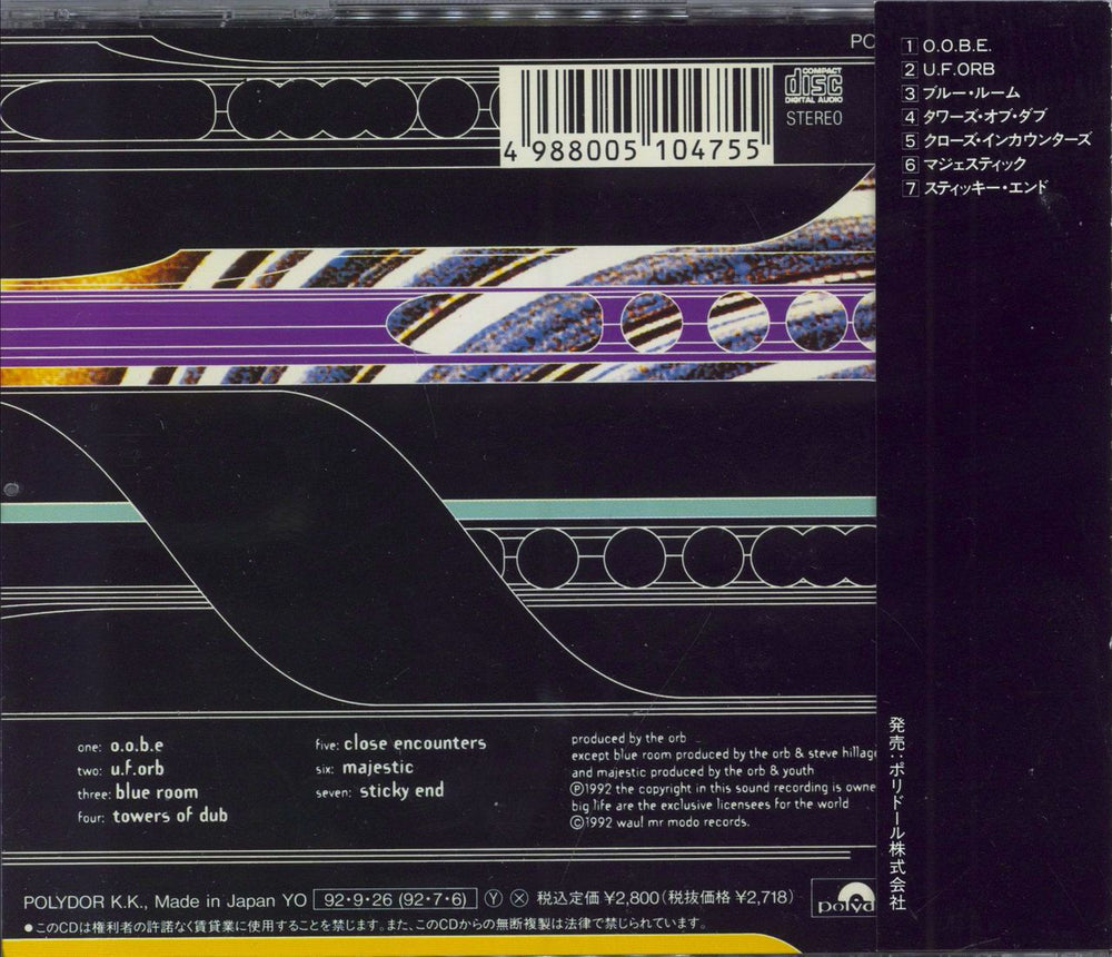 The Orb U.F. ORB + obi Japanese CD album (CDLP) 4988005104755