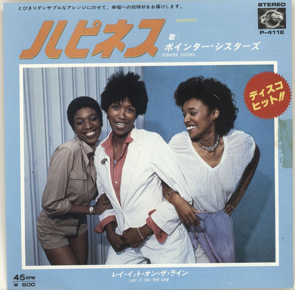 The Pointer Sisters Happiness Japanese Promo 7" vinyl single (7 inch record / 45) P-411E