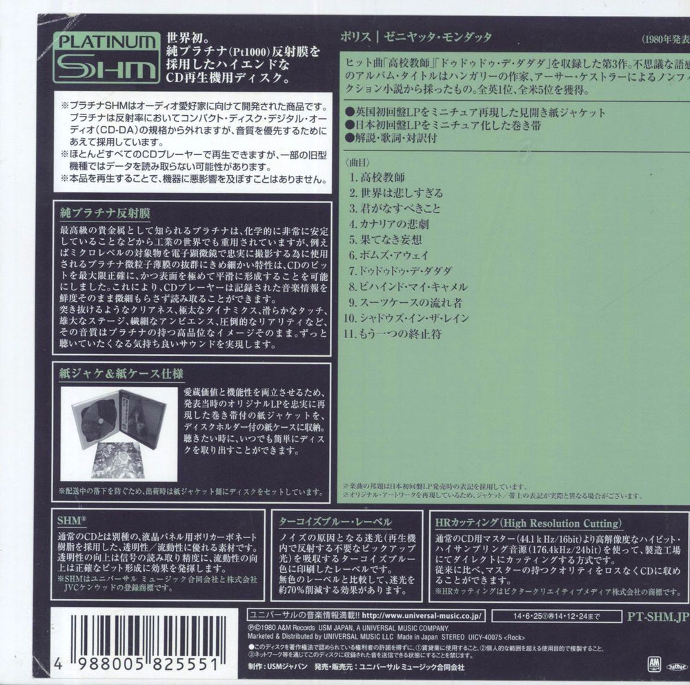 The Police Zenyatta Mondatta - Platinum SHM Japanese SHM CD 4988005825551